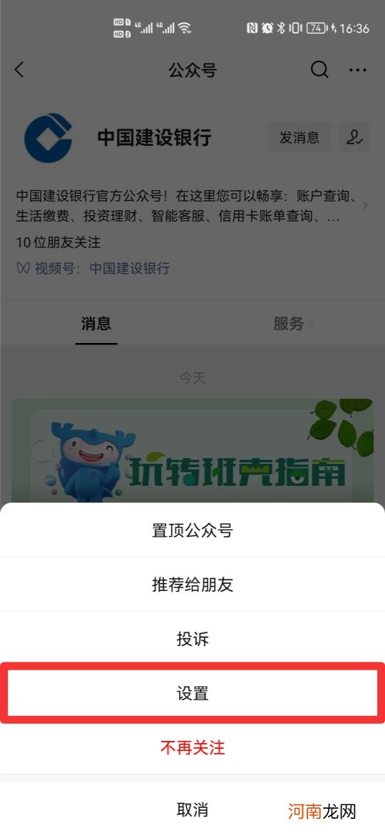 怎么把微信订阅号关了优质