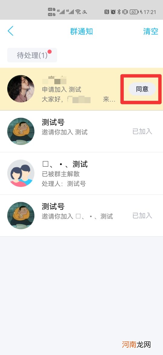 qq加群怎么看审核过没过优质