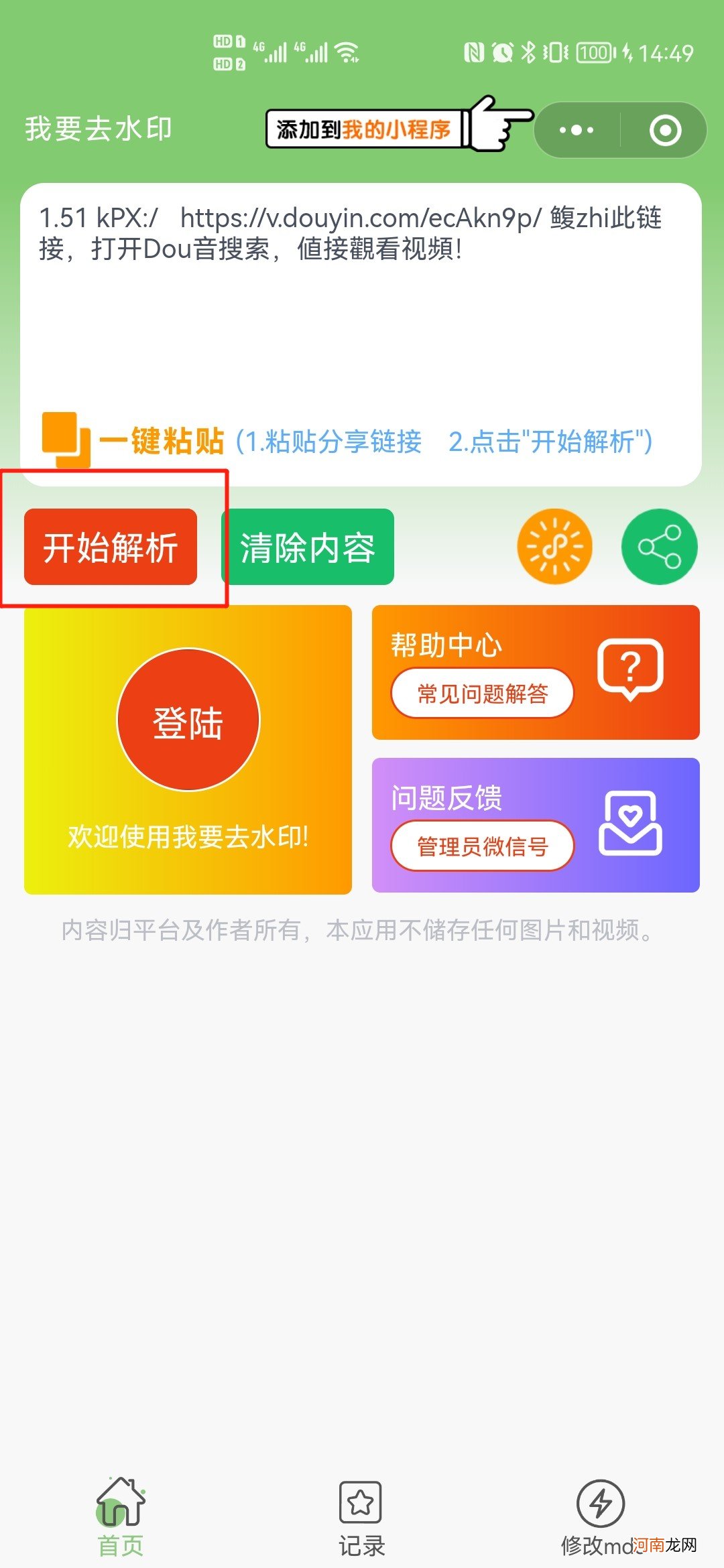 抖音拿图怎么去水印优质