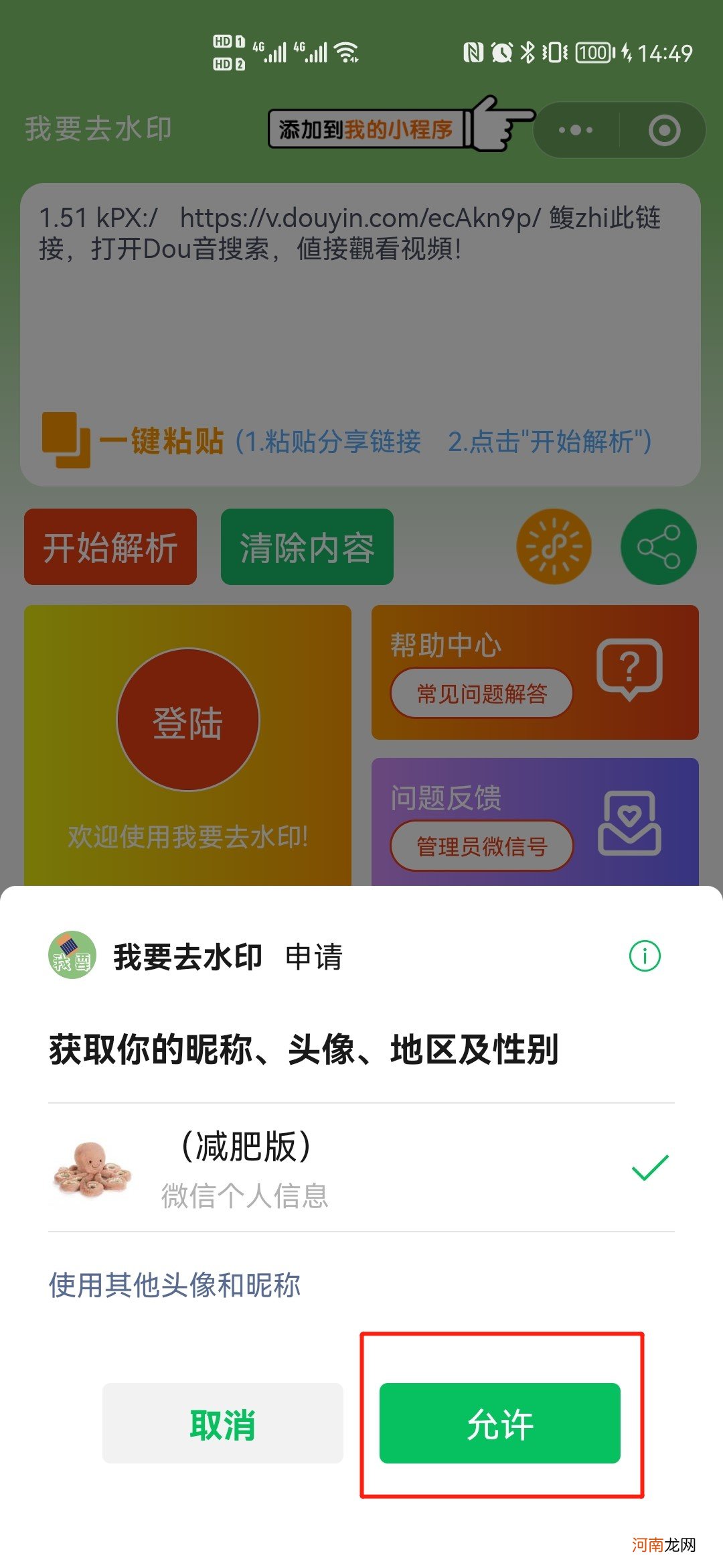 抖音拿图怎么去水印优质