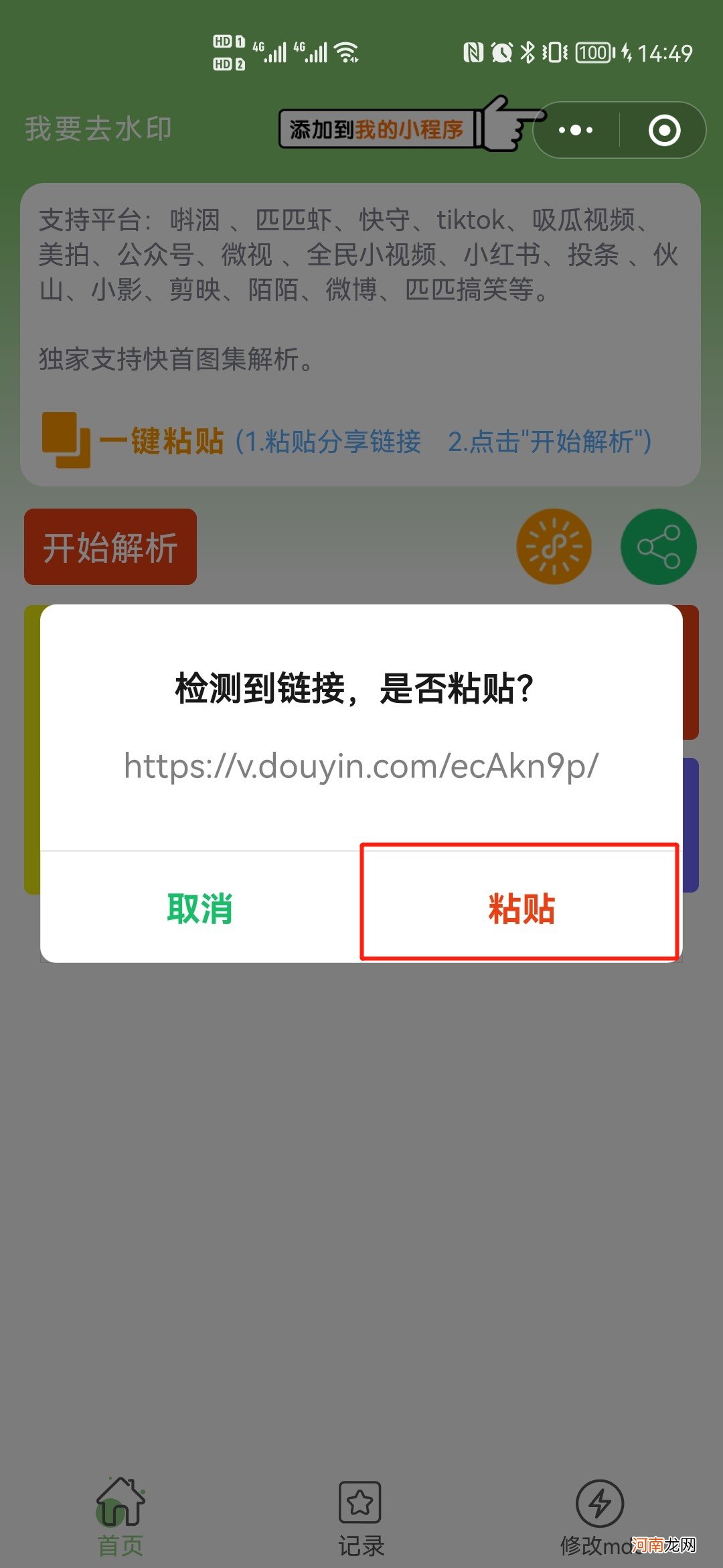 抖音拿图怎么去水印优质