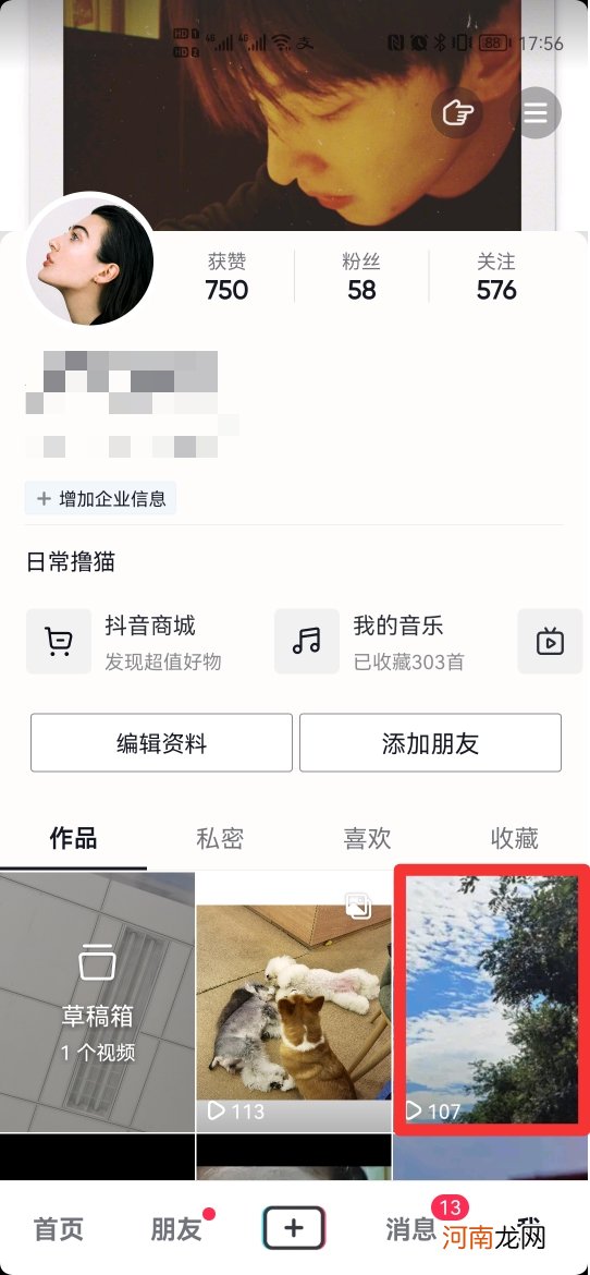 抖音怎么把与他合拍去掉优质