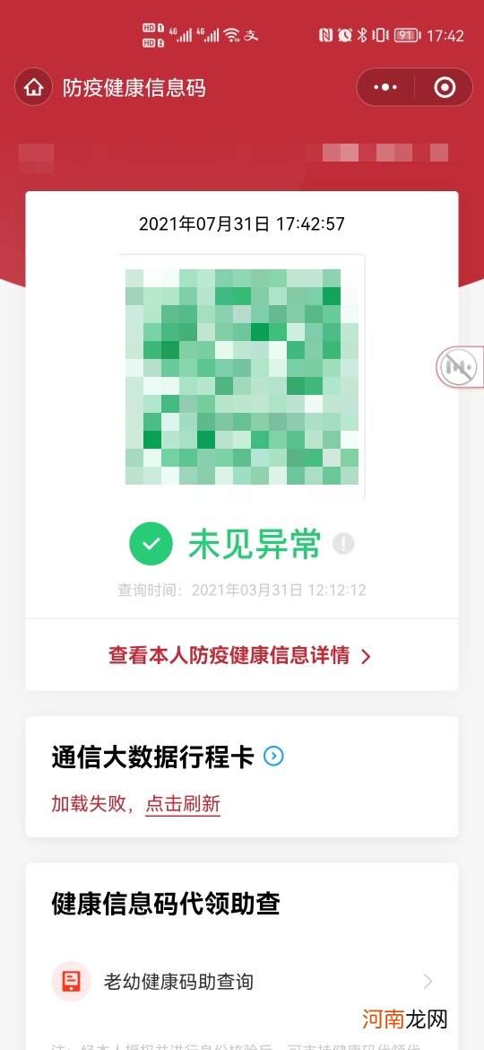 微信怎么申请浙江健康码优质