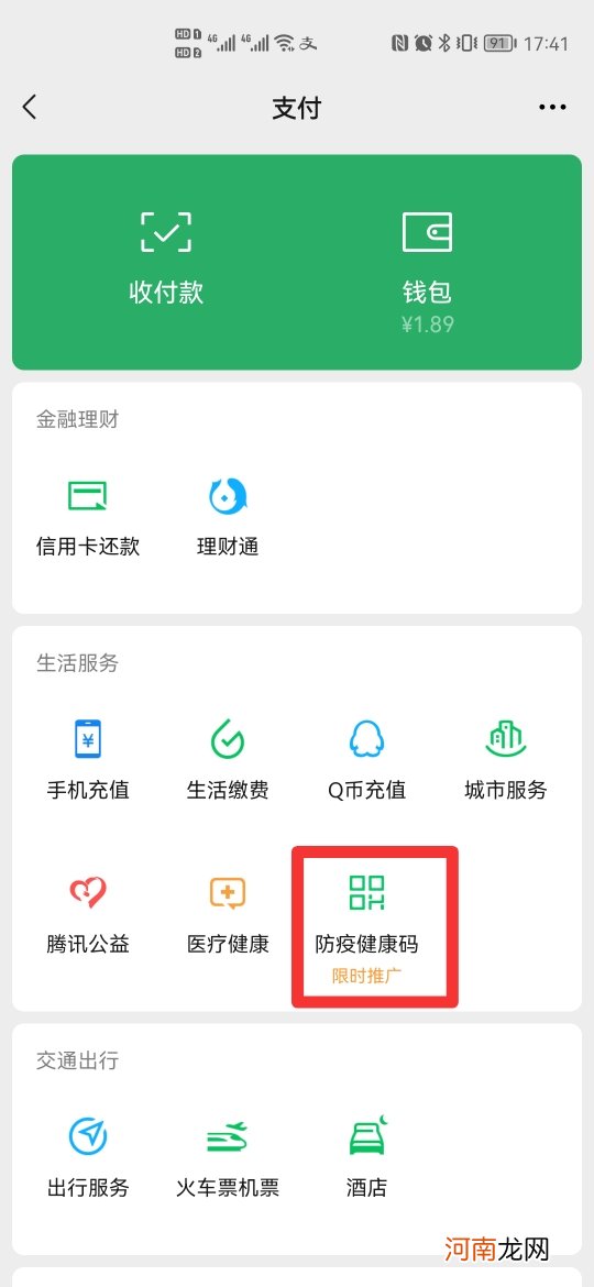 微信怎么申请浙江健康码优质