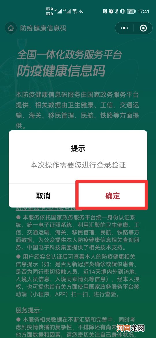 微信怎么申请浙江健康码优质