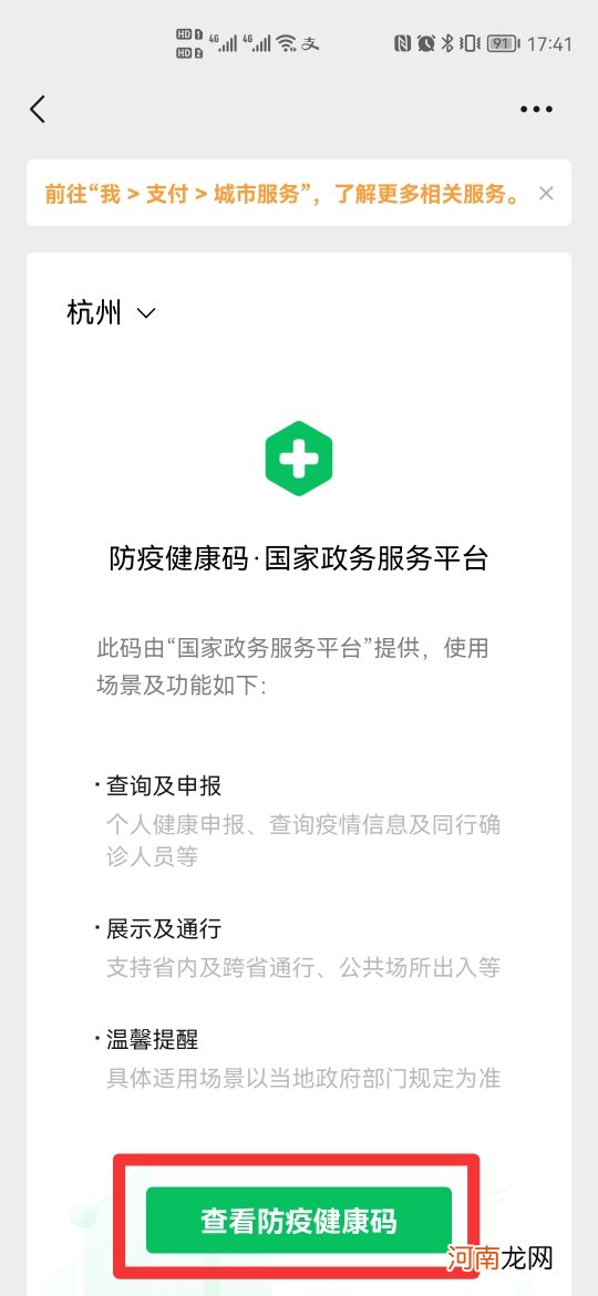 微信怎么申请浙江健康码优质