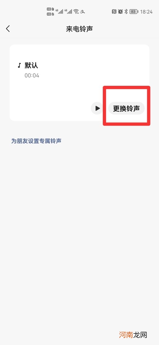 微信视频通话铃声怎么改不了优质