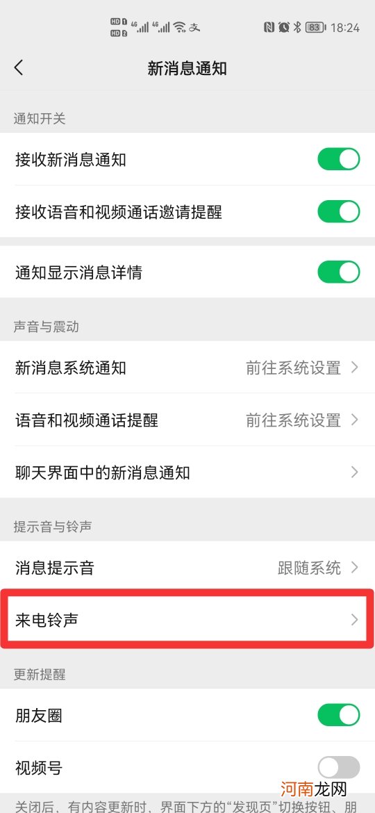 微信视频通话铃声怎么改不了优质
