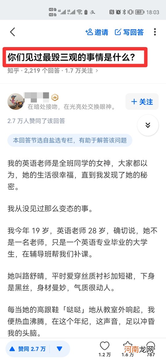 手机知乎怎么查看提问者优质