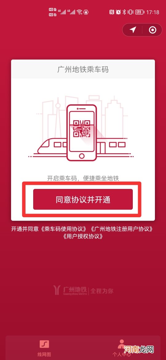 微信怎么刷地铁乘车码优质