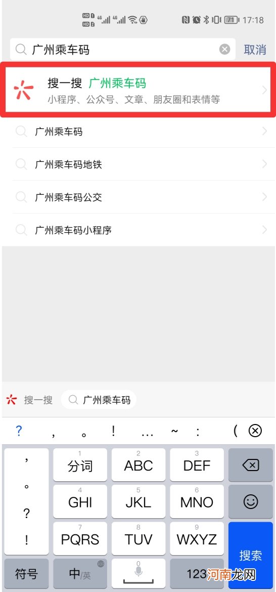 微信怎么刷地铁乘车码优质