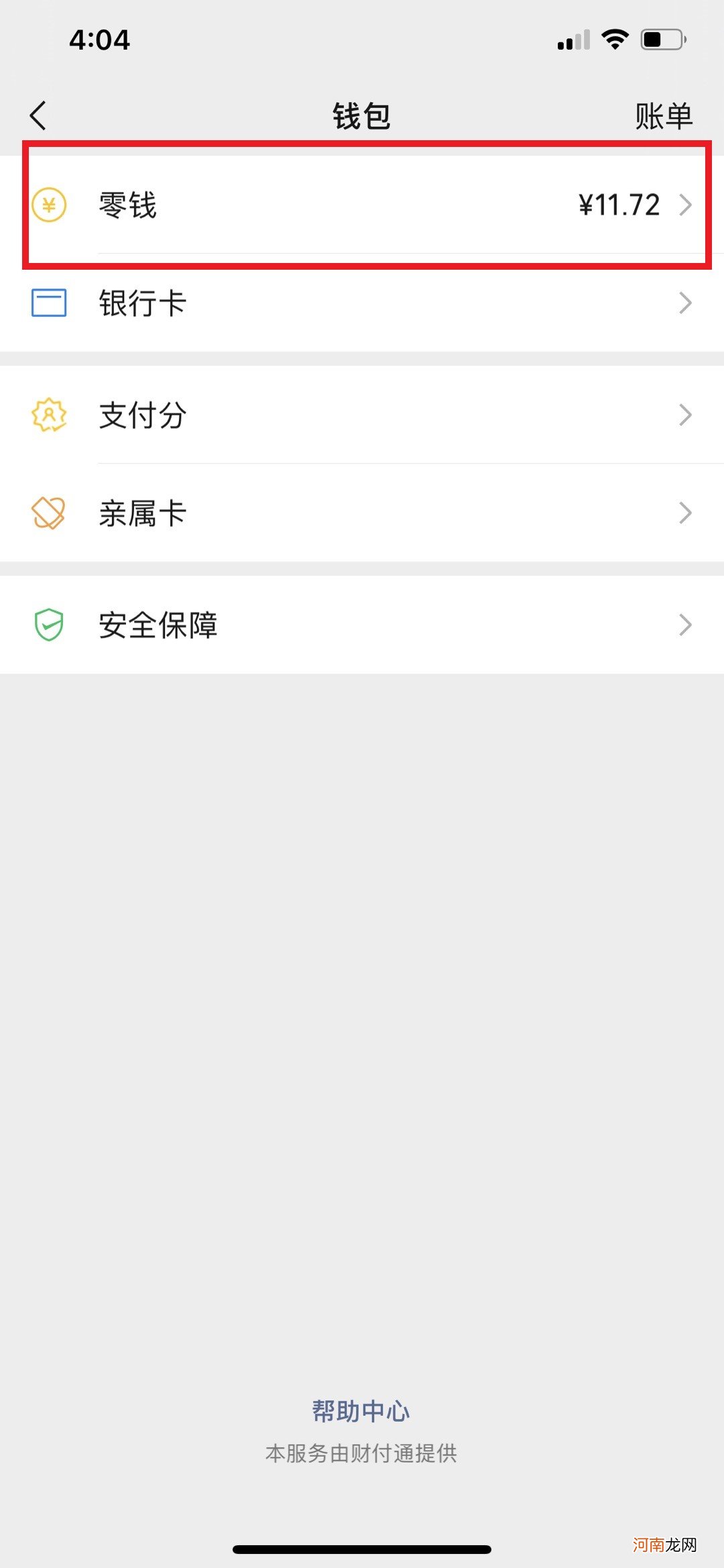 微信充值为什么扣手续费优质