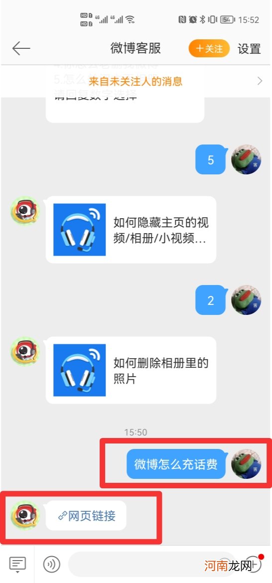 微博怎么充话费优质