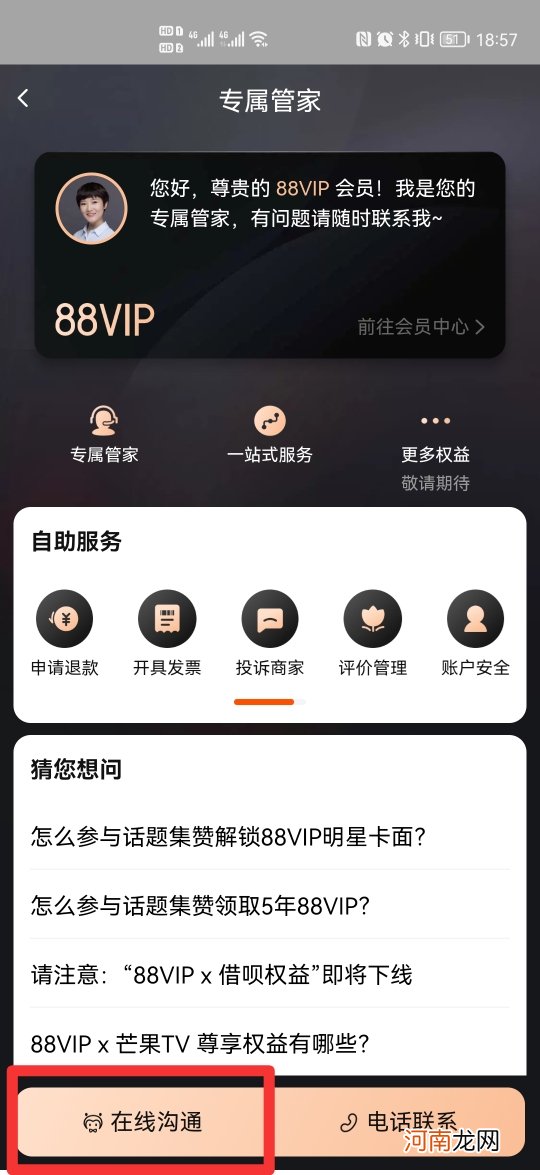 淘宝账号被禁言了怎么解除优质