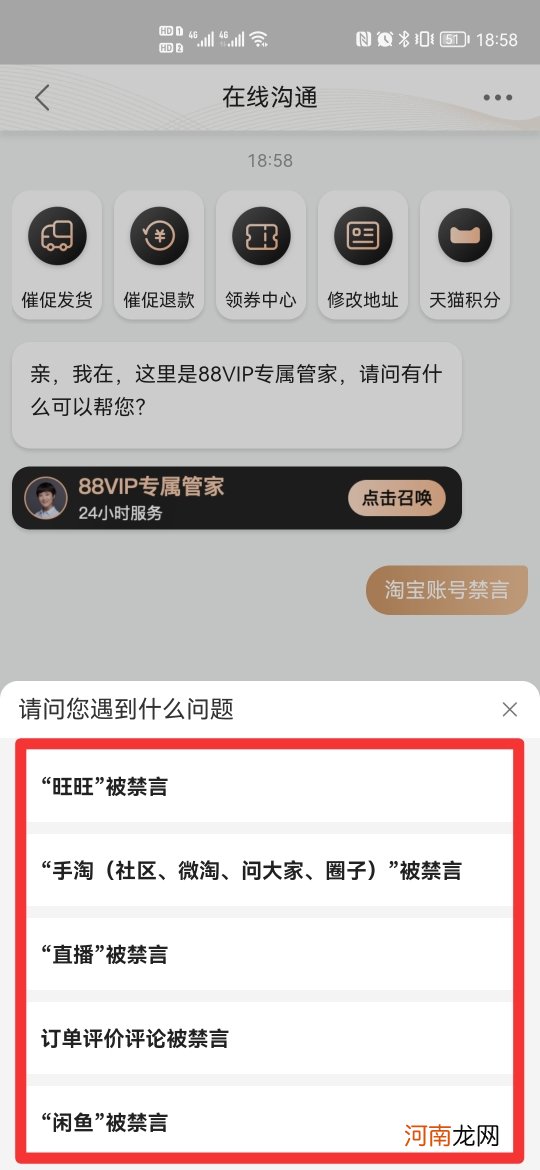 淘宝账号被禁言了怎么解除优质