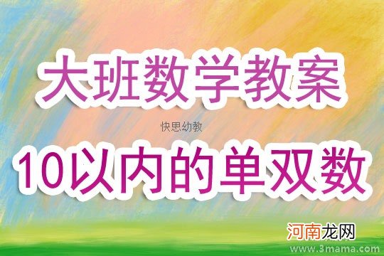 幼儿园中班数学活动《接下来是几》教案及反思