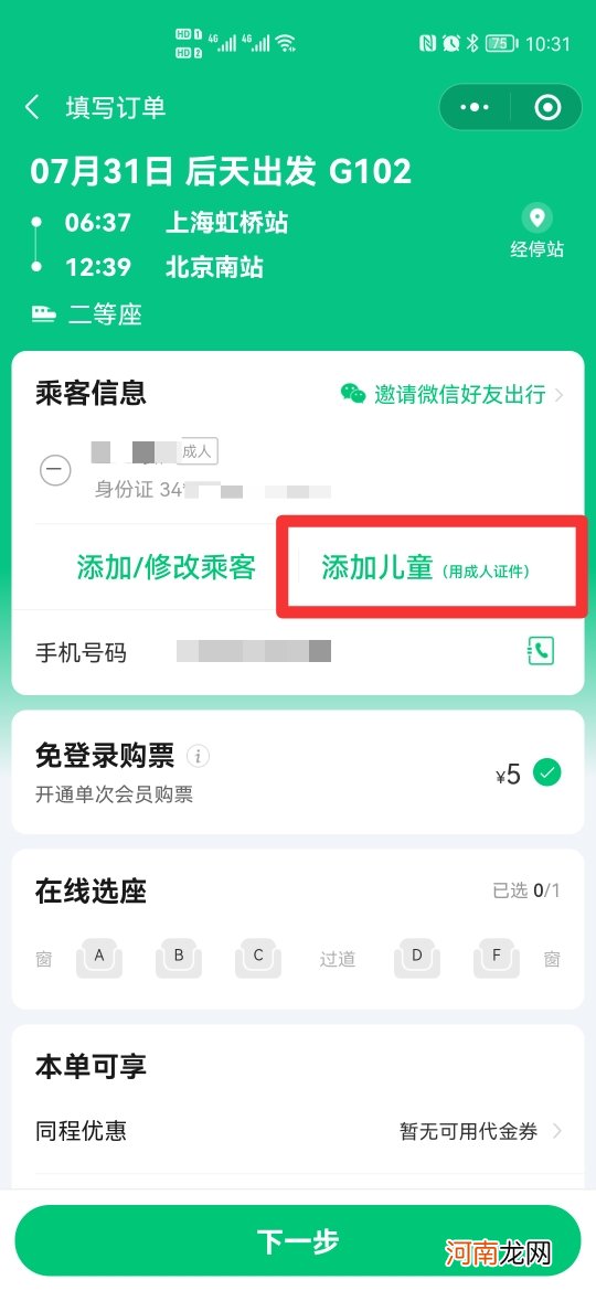 如何在微信上购买儿童火车票优质