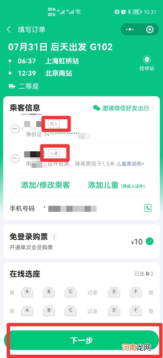 如何在微信上购买儿童火车票优质