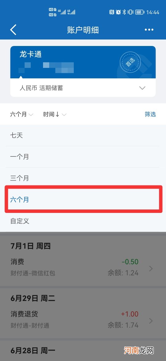 建行app怎么删除流水明细优质