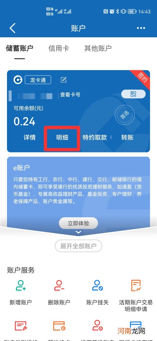 建行app怎么删除流水明细优质