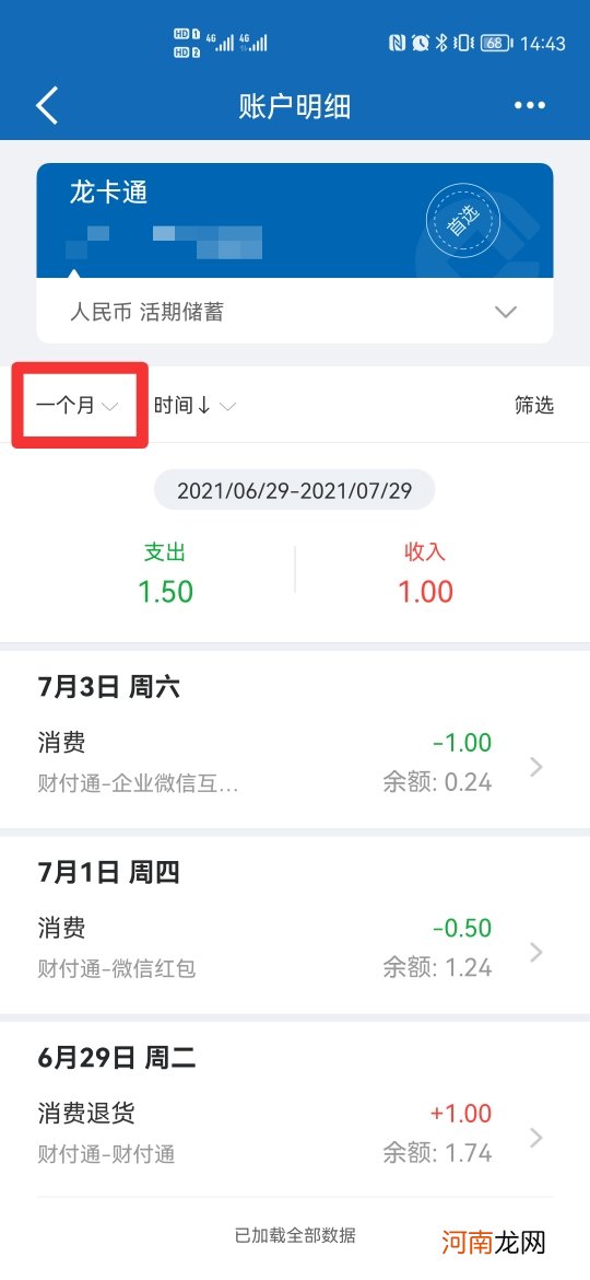 建行app怎么删除流水明细优质