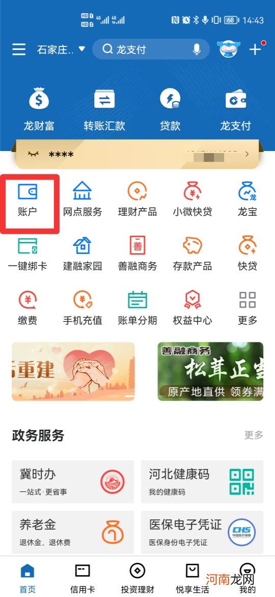 建行app怎么删除流水明细优质