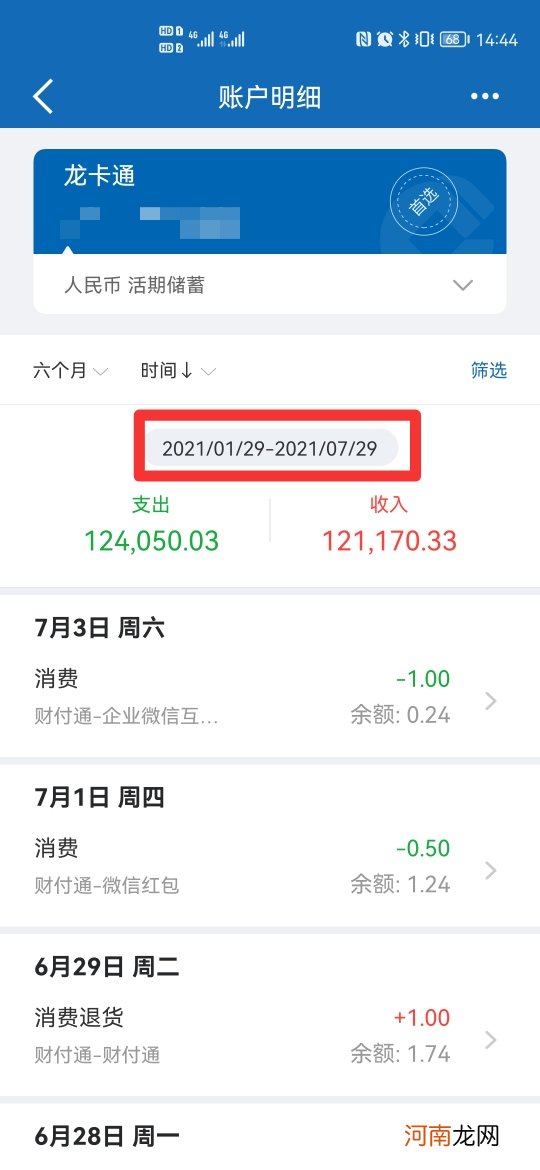 建行app怎么删除流水明细优质