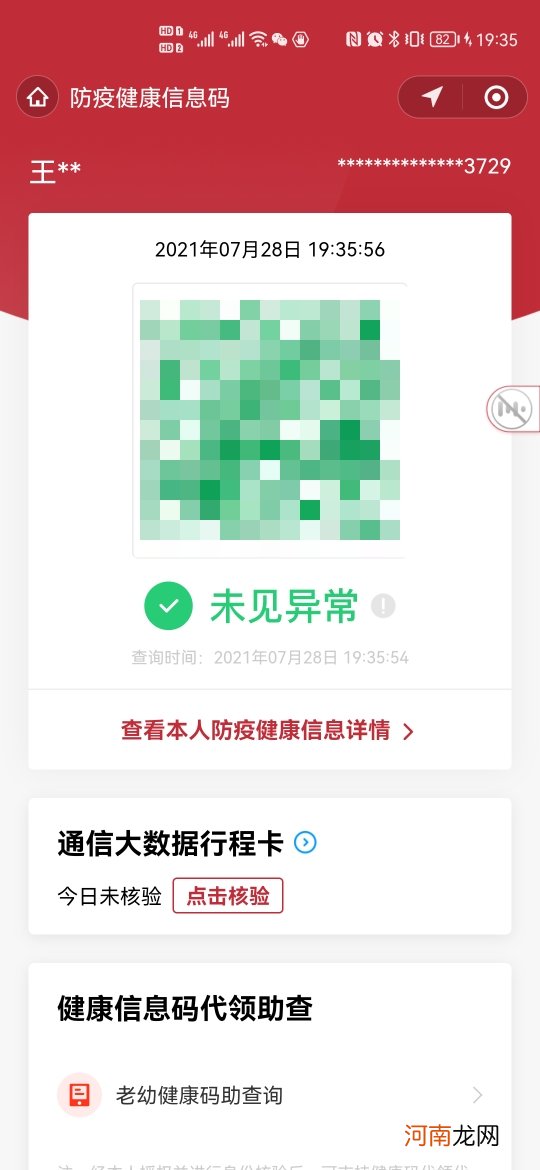 换微信号健康码怎么换过去优质