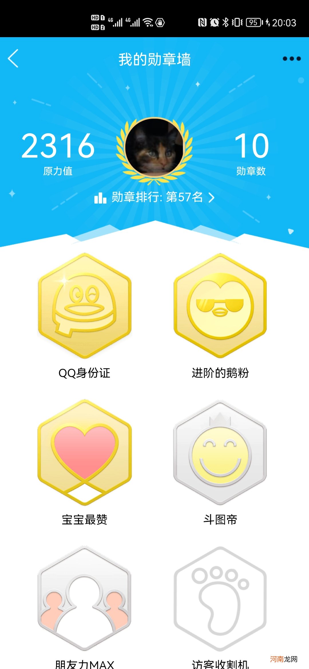 qq成就勋章在哪里看优质