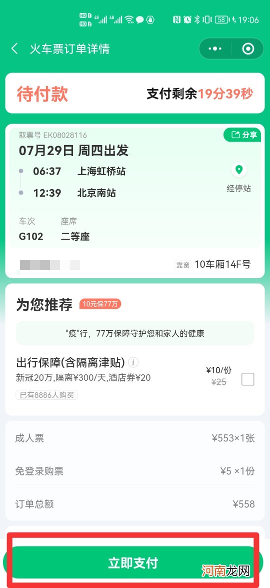 微信火车票怎么买票优质