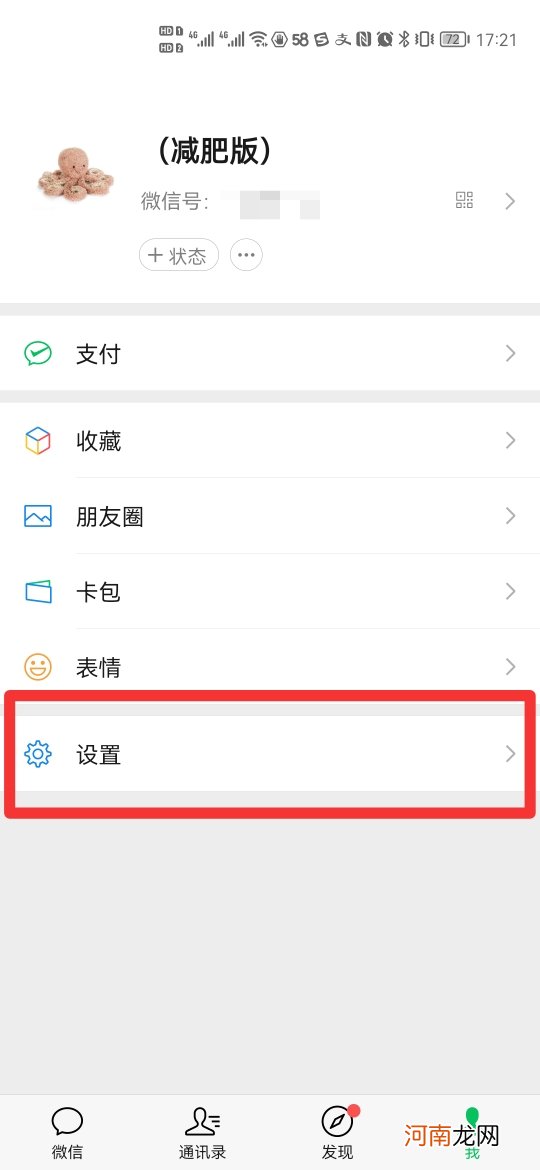 微信主界面怎么换皮肤优质