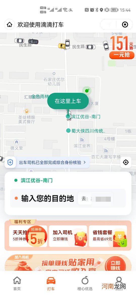 滴滴打车app和微信上滴滴一样吗优质