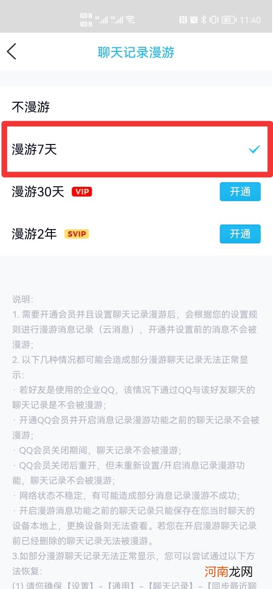 qq卸载后重新下载聊天记录还有吗优质