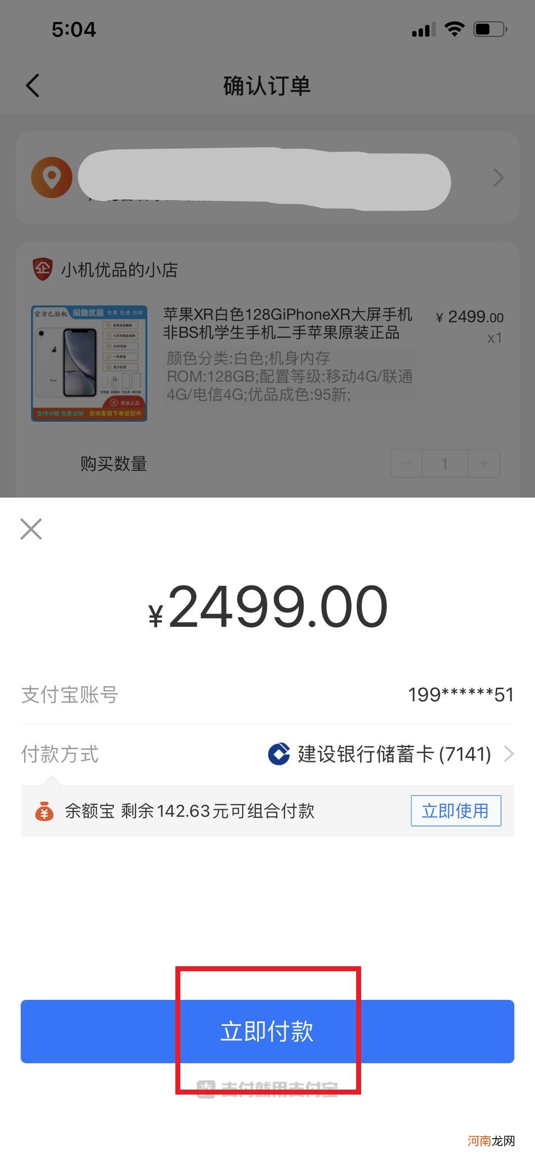 闲鱼怎么用微信支付优质