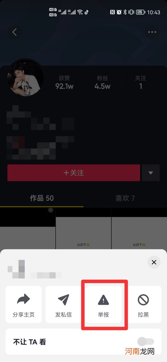 怎么永久封别人抖音号优质