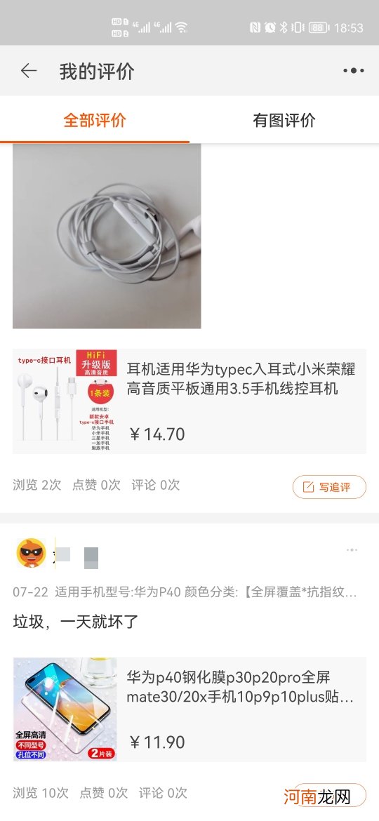 明明给了差评为什么没显示优质