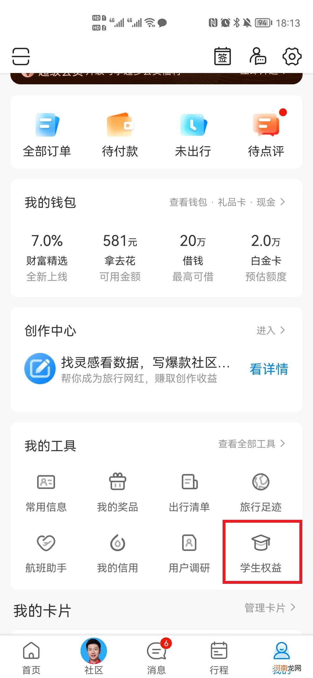 机票学生认证怎么弄优质