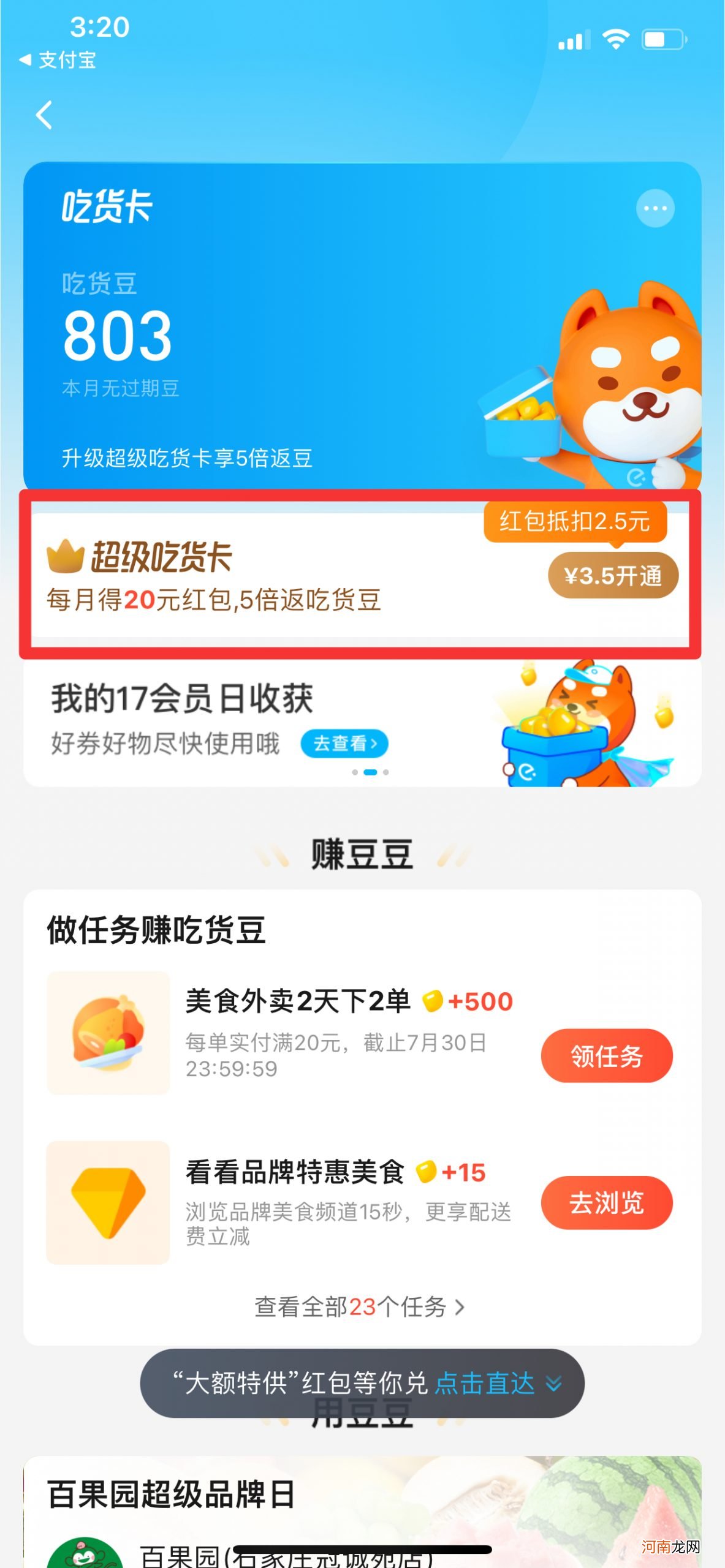 饿了么月卡跟季卡有什么区别优质