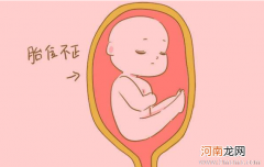 警惕！这4种胎位容易造成孕妇难产