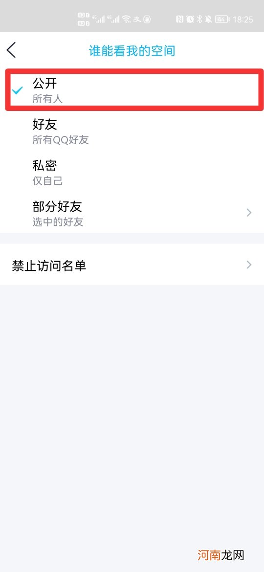 qq访问权限怎么关闭优质