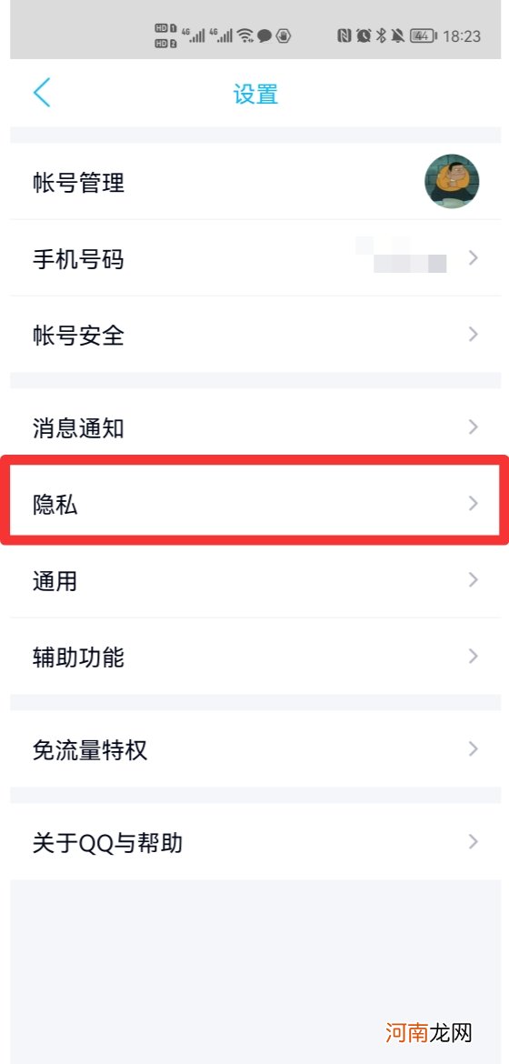 qq访问权限怎么关闭优质