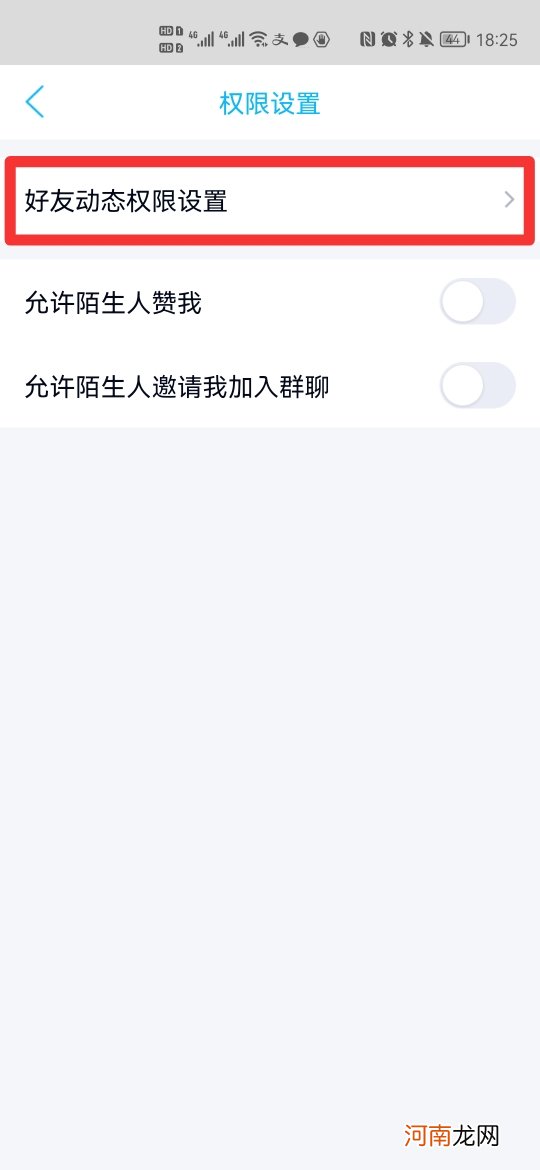 qq访问权限怎么关闭优质