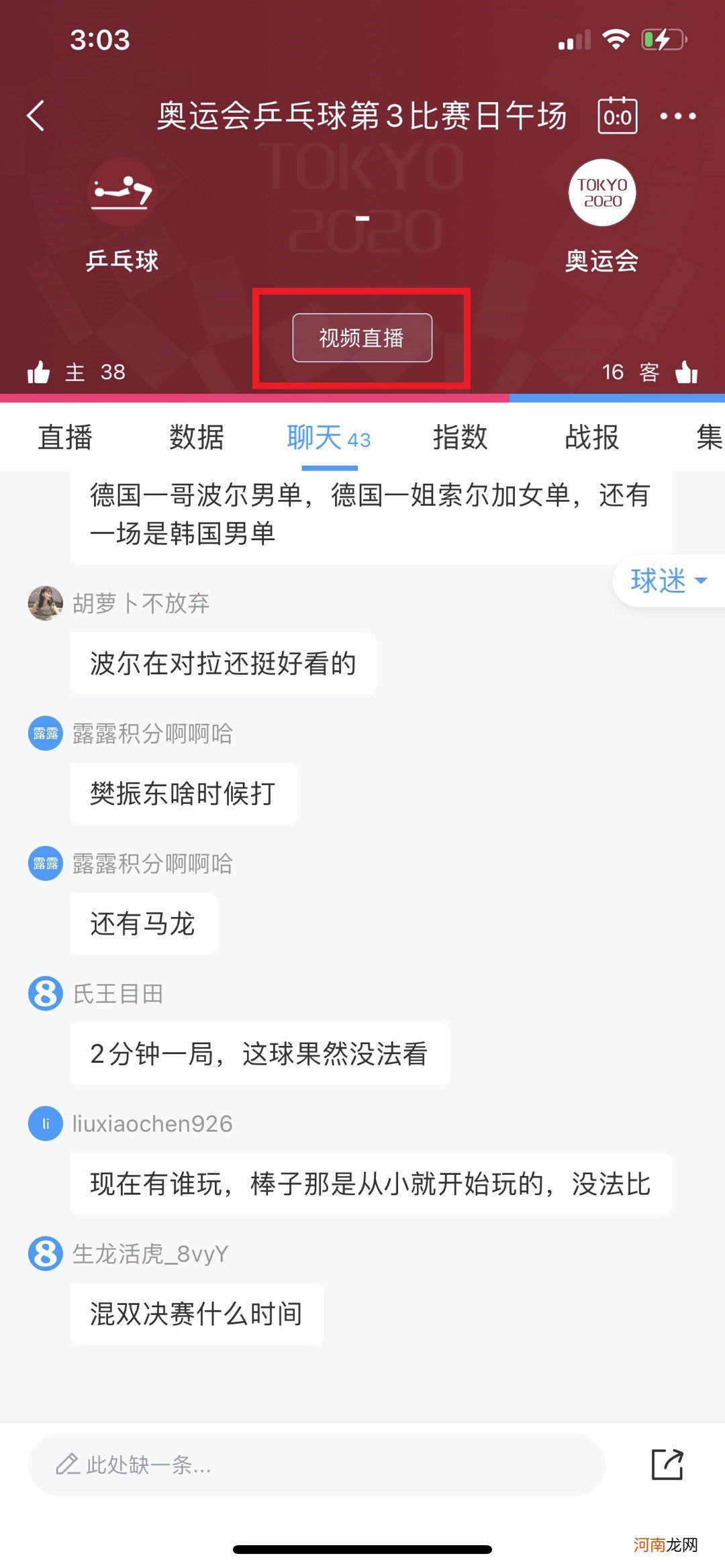 怎么看直播球赛优质