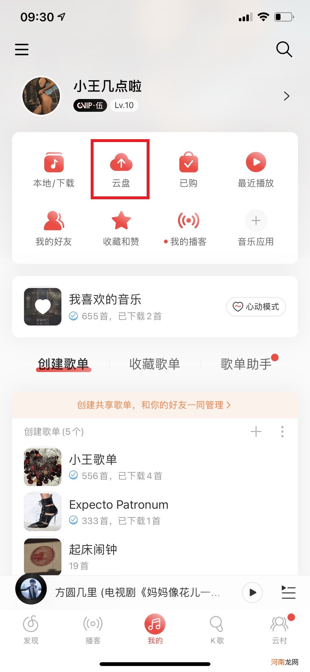 新版网易云音乐云盘在哪优质