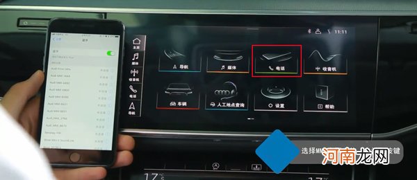 奥迪Q5车载蓝牙怎么连接，Q5手机互联映射教程