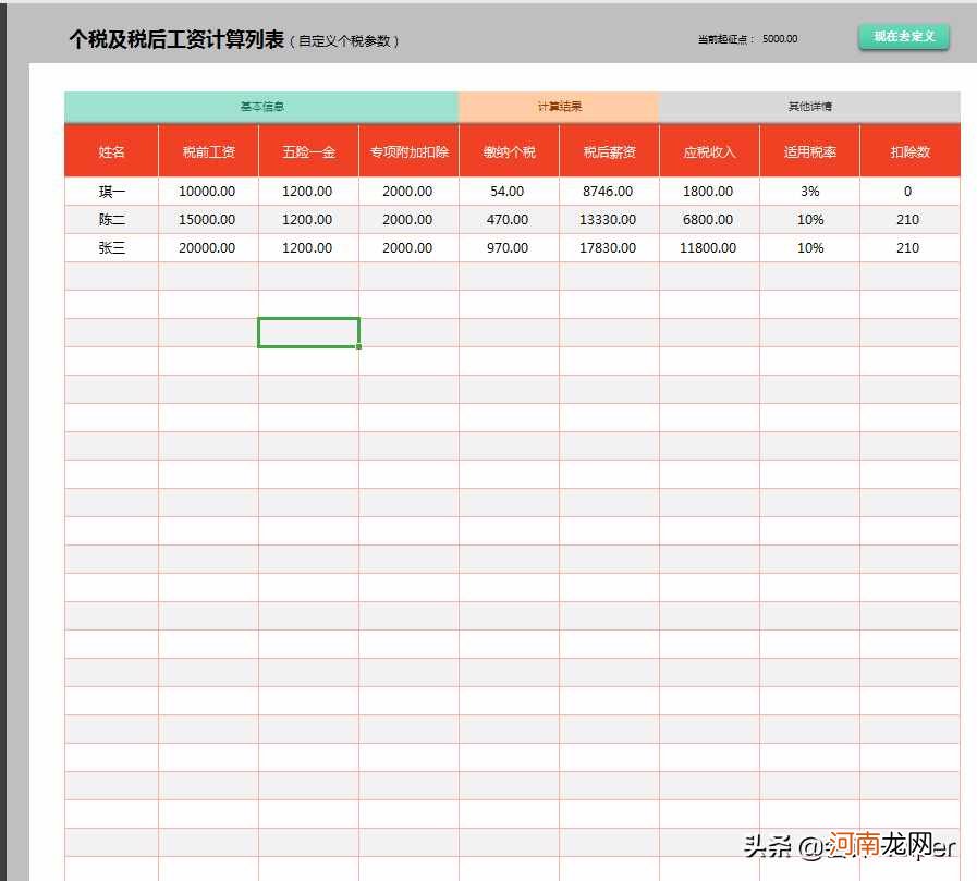 个人所得税计算器2012 综合所得年度计算器