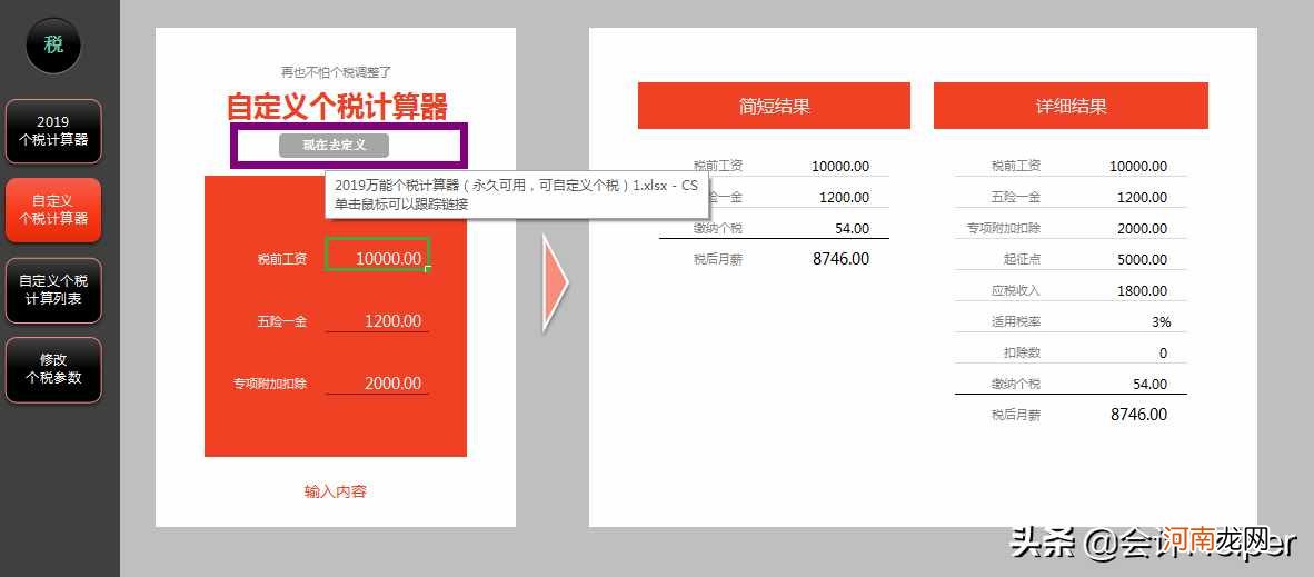 个人所得税计算器2012 综合所得年度计算器