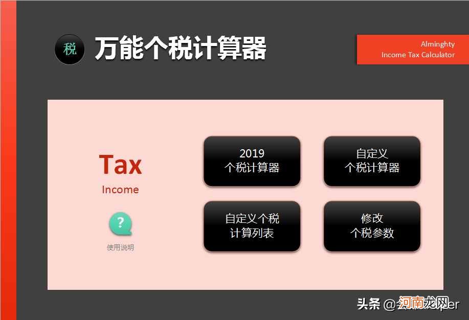 个人所得税计算器2012 综合所得年度计算器