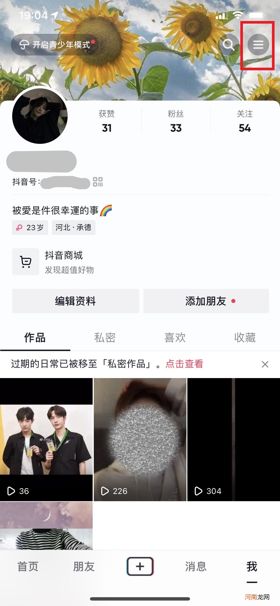 抖音极速版怎么解绑支付宝账号优质