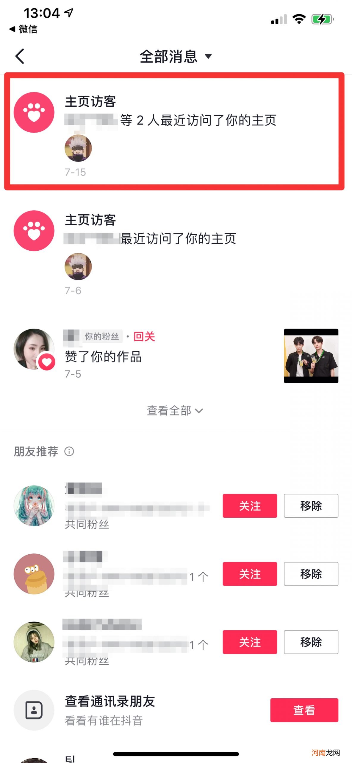 抖音提示有人访问主页是什么意思优质